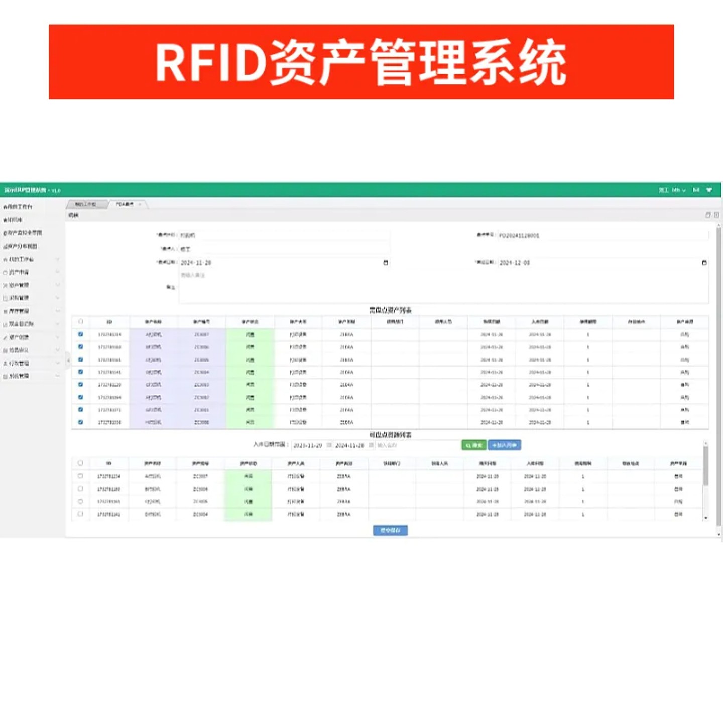 RFID固定资产管理软件（支持国产系统）